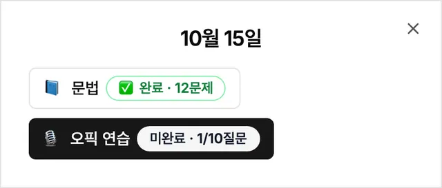 10월 15일 숙제 목록 — 문법 완료 12문제, 오픽 연습