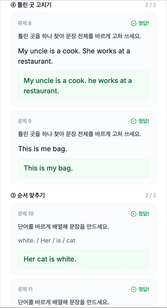 틀린 곳 고치기와 순서 맞추기 문제 — This is me bag을 This is my bag으로 고쳐 정답