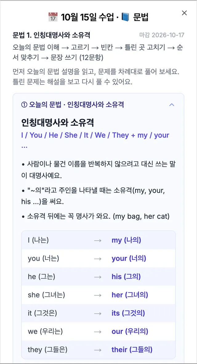 오늘의 문법 인칭대명사와 소유격 — I my, you your, he his, she her, it its, we our, they their 표