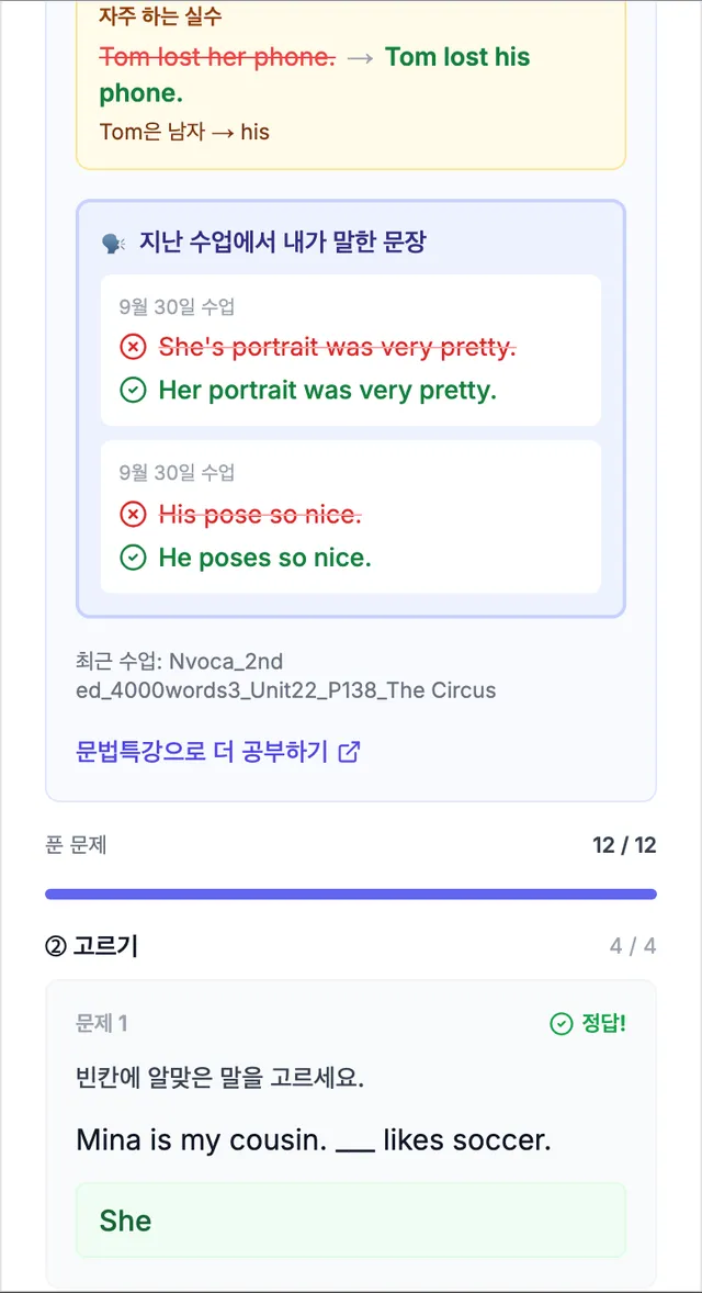 문법 숙제 — 지난 수업에서 내가 말한 문장: She’s portrait was very pretty를 Her portrait was very pretty로 교정